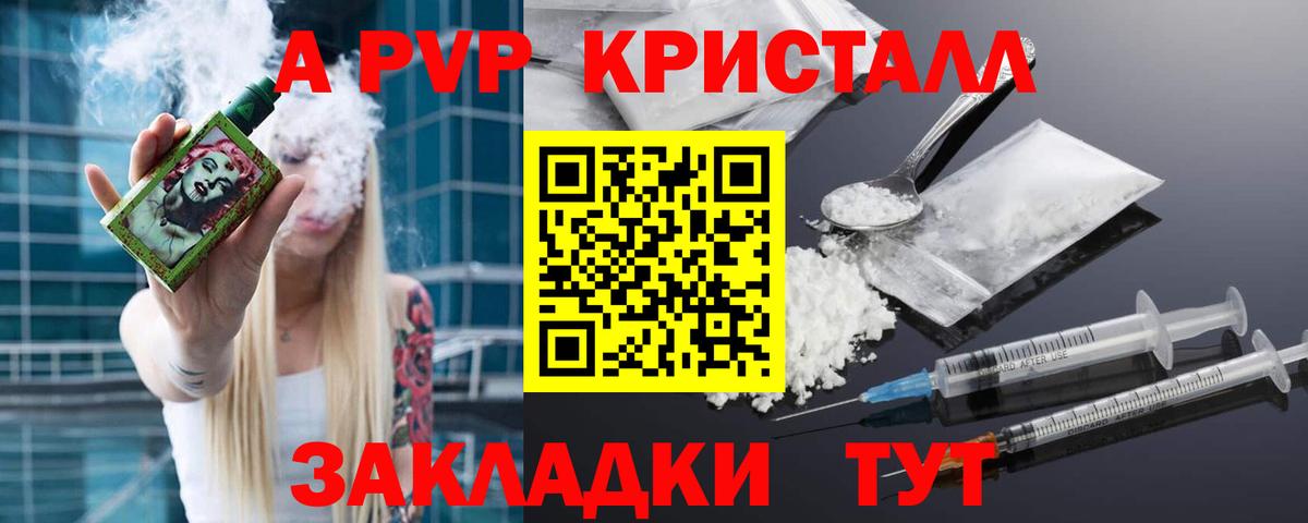 Альфа ПВП VHQ  Вход с VPN  A-PVP кристаллы  закладка  Симферополь 