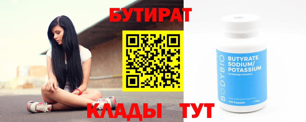 Симферополь  Бутират бутик  БУТИРАТ  Вход с VPN 