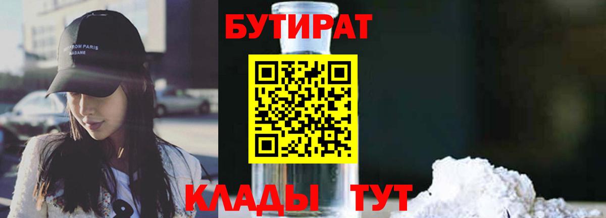 Бутират GHB  Бутират  Симферополь  Вход с VPN 