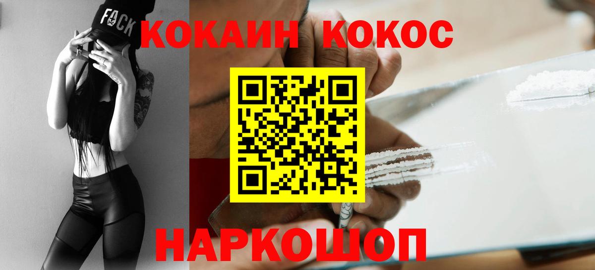 Cocaine  Cocaine Боливия  Вход с VPN  КОКАИН Колумбийский  Симферополь 