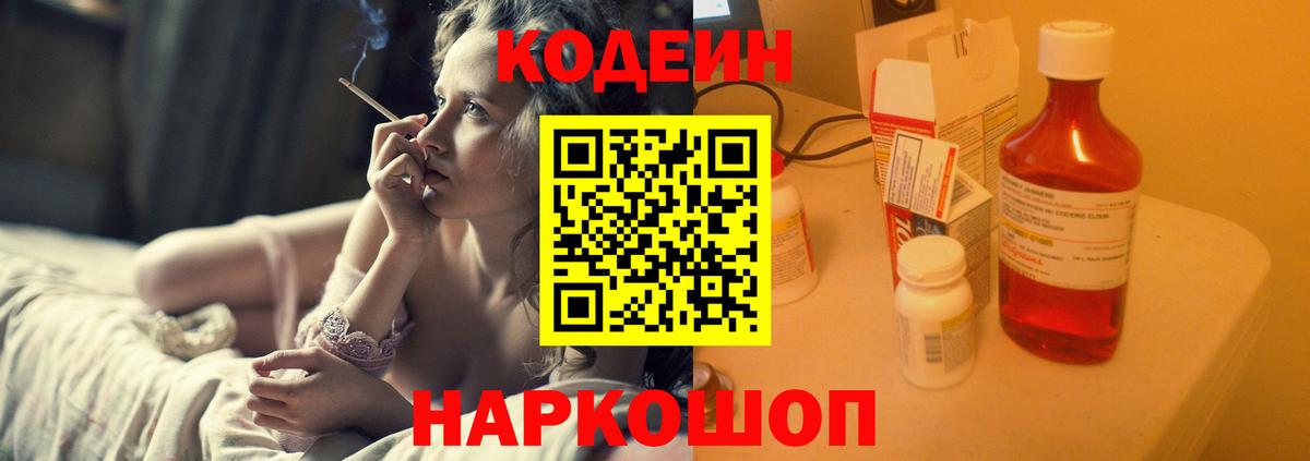 Кодеиновый сироп Lean напиток Lean (лин)  Вход с VPN  Codein напиток Lean (лин)  Симферополь 