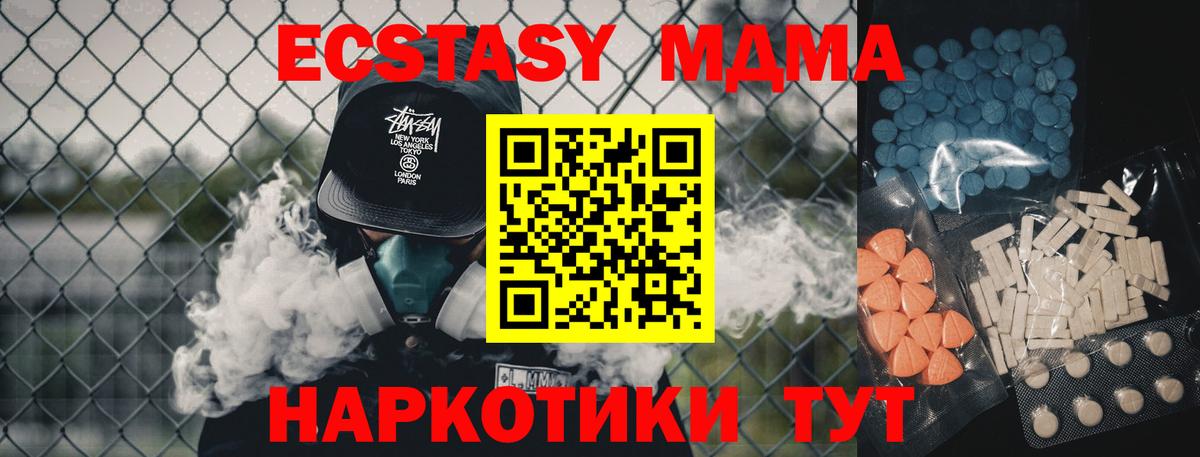 Симферополь  Экстази 280 MDMA  Вход с VPN  Ecstasy  ЭКСТАЗИ ешки 