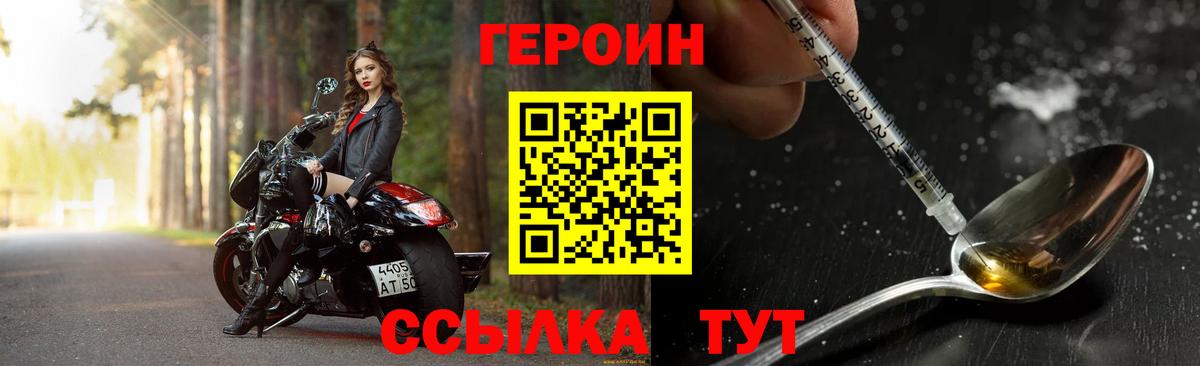 Героин хмурый Симферополь
