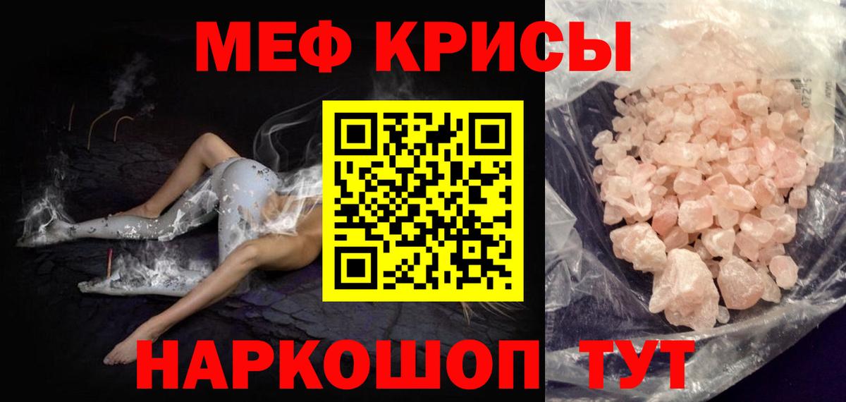 Меф мяу мяу кристаллы Симферополь