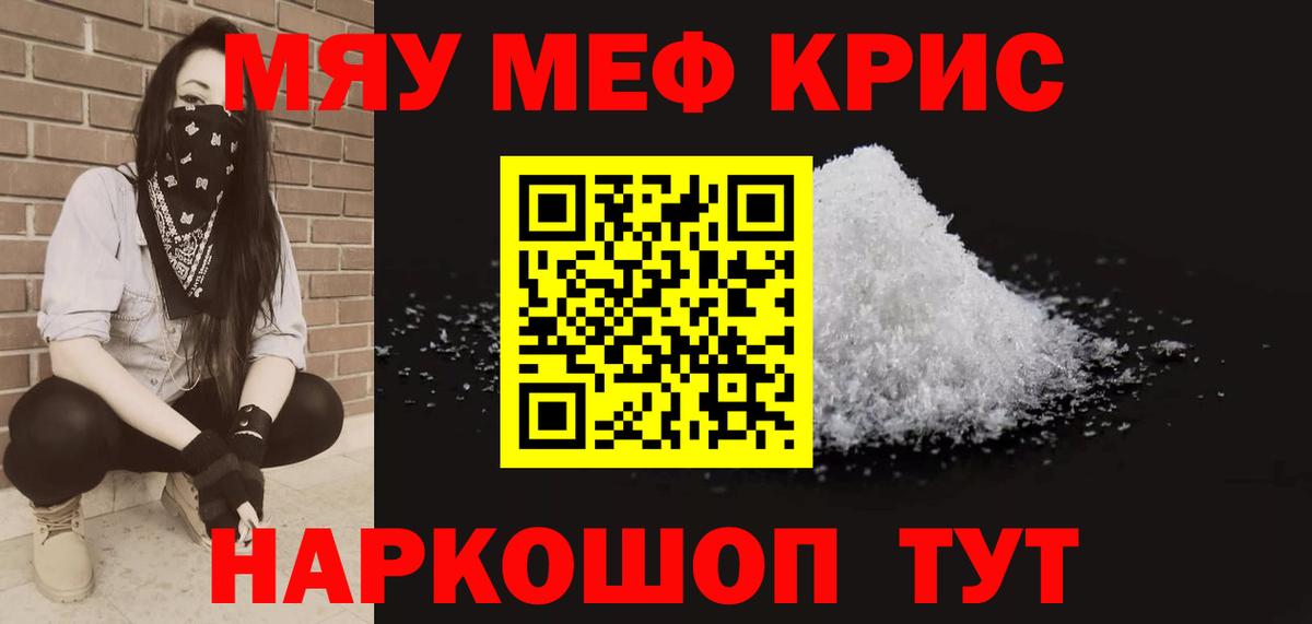 МЕФ  Меф mephedrone  МЯУ-МЯУ мяу мяу  Вход с VPN  Симферополь 