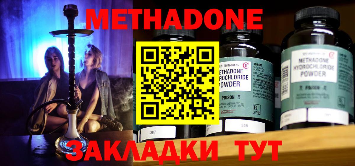 Симферополь  Метадон VHQ  Вход с VPN  Метадон methadone 