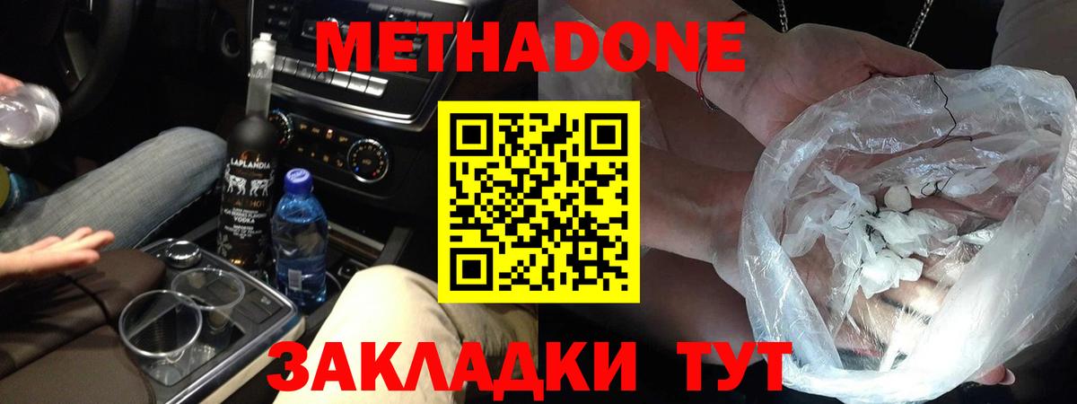 МЕТАДОН белоснежный Симферополь
