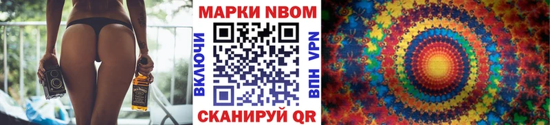 Марки N-bome 1,8мг  магазин продажи наркотиков  Симферополь 