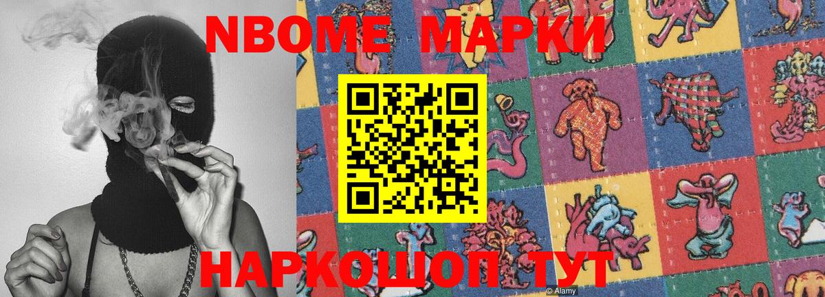 Наркотические марки 1,5мг Симферополь