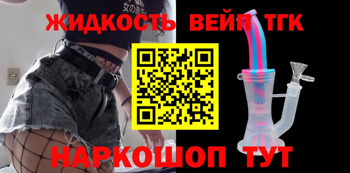 Дистиллят ТГК вейп Симферополь