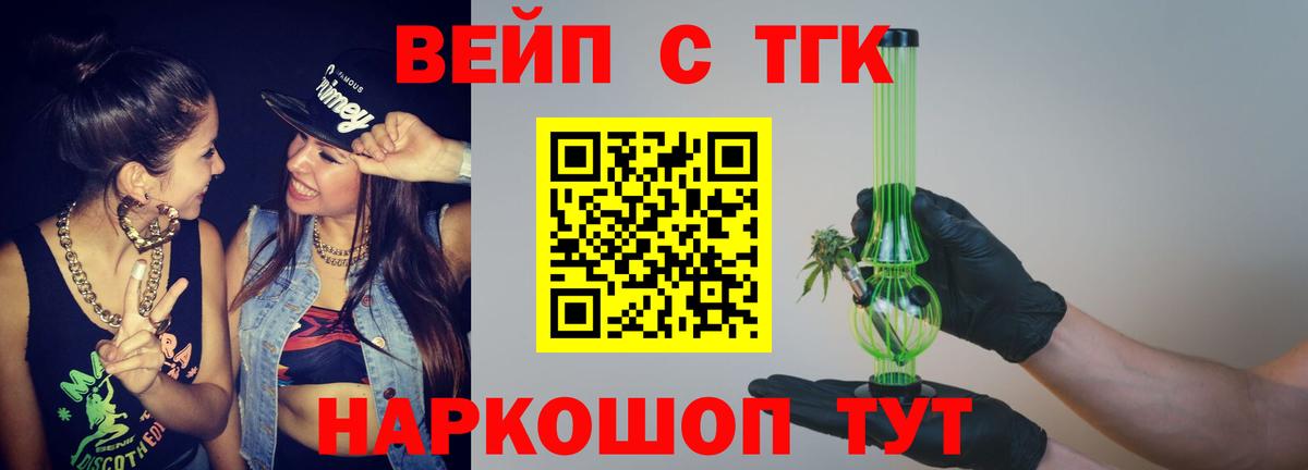 купить   Вход с VPN  ТГК вейп  Симферополь  Дистиллят ТГК вейп с тгк 